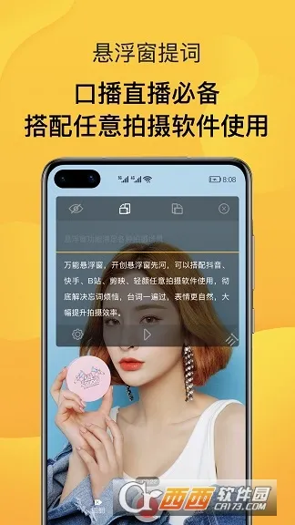 AI提词器2026下载安装截图