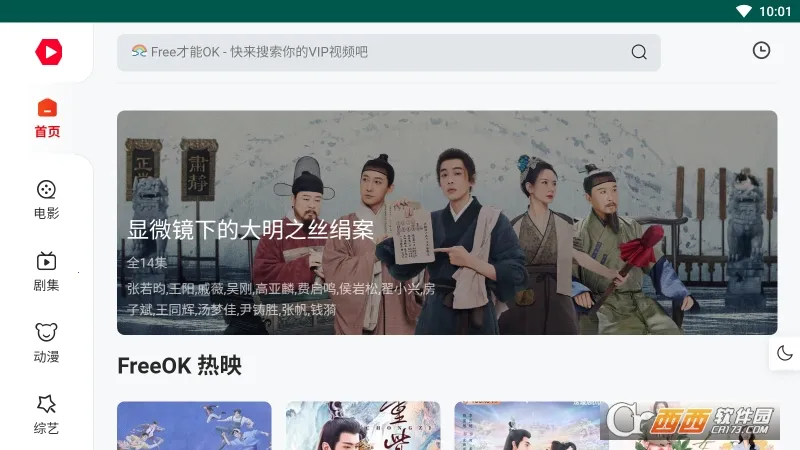 freeok2026官方正版截图