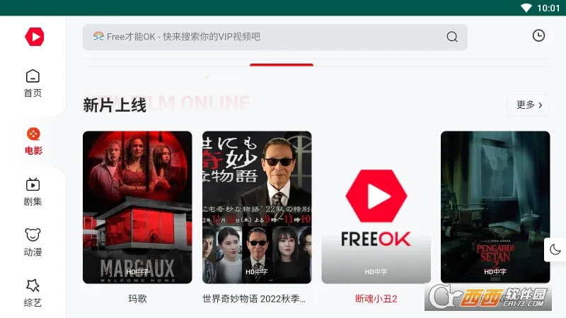 freeok2026官方正版截图
