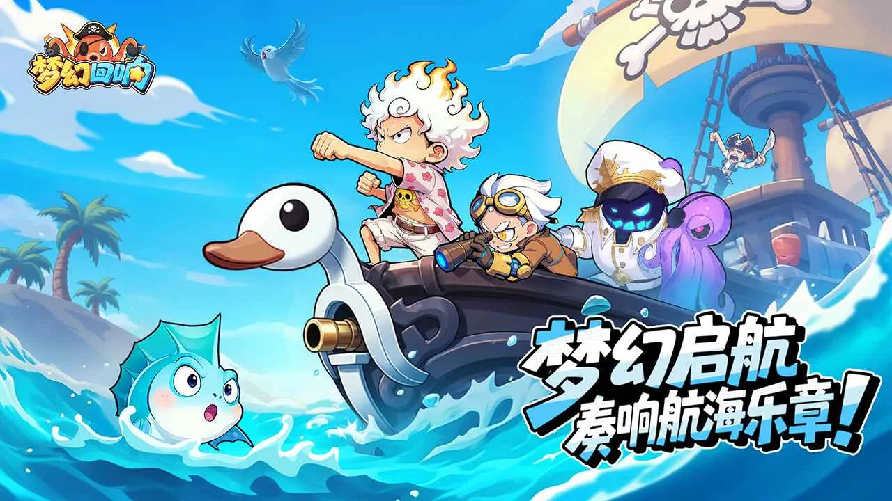 梦幻回响最新手机版截图