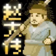 燕云赵大传2026官方正版