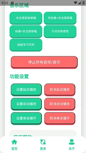 永雏小菲语音盒(语音包制作软件)截图