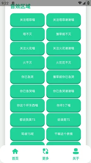 永雏小菲语音盒(语音包制作软件)截图