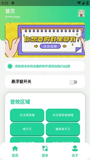 永雏小菲语音盒(语音包制作软件)截图