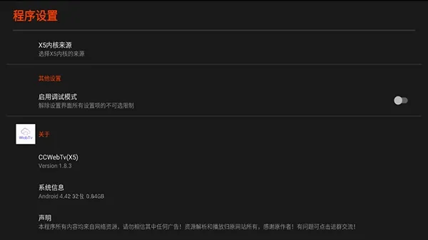 CCWebTv升级版2026下载截图