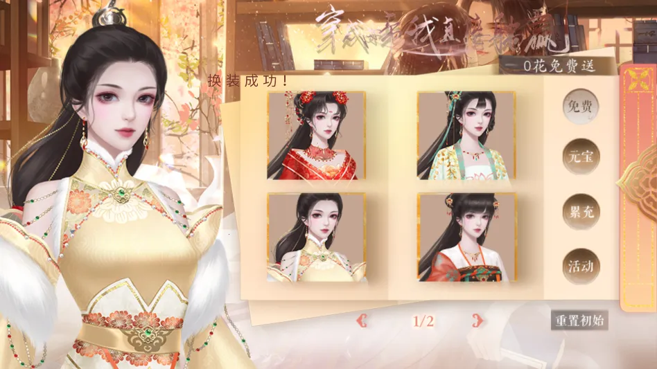 穿成女帝我直接躺赢金手指(宫廷恋爱养成游戏)截图