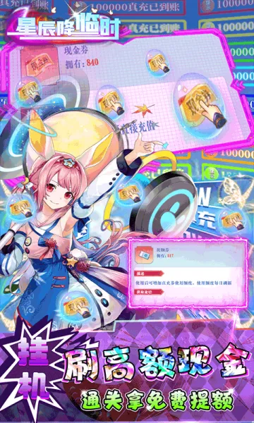 星辰降临时安卓版手机版截图