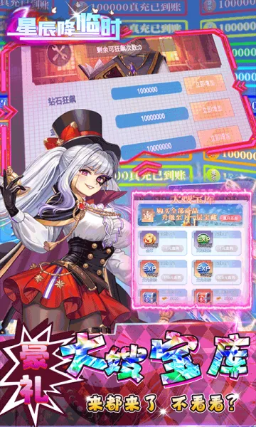 星辰降临时安卓版手机版截图