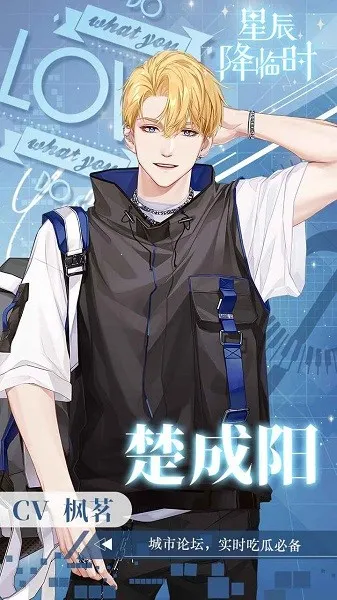 星辰降临时安卓版手机版截图