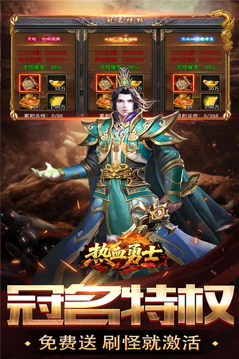 热血勇士(超变传奇手游)截图