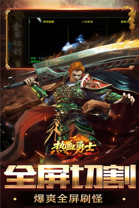 热血勇士(超变传奇手游)截图