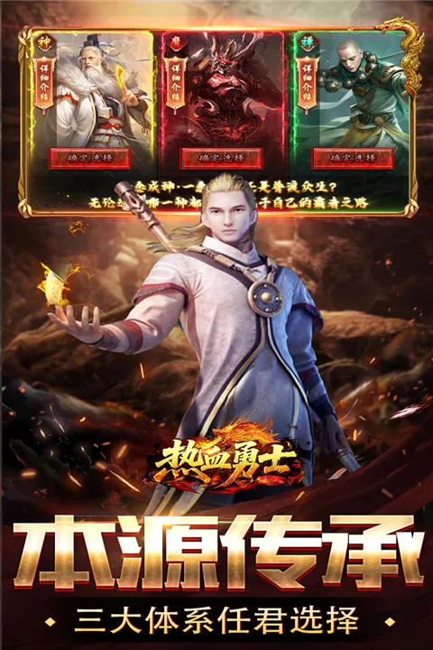 热血勇士(超变传奇手游)截图