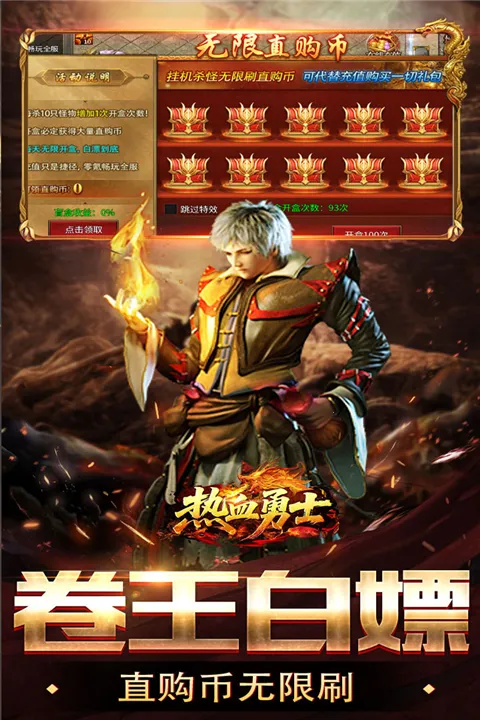 热血勇士(超变传奇手游)截图