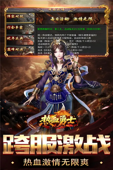 热血勇士(超变传奇手游)截图