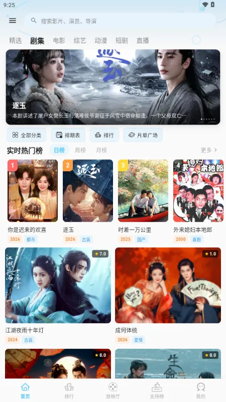 心动视界(影视播放应用)截图