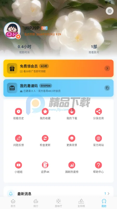 心动视界(影视播放应用)