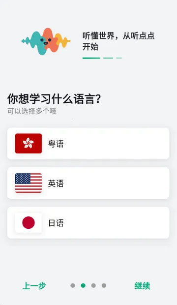 听点点(外语学习软件)截图