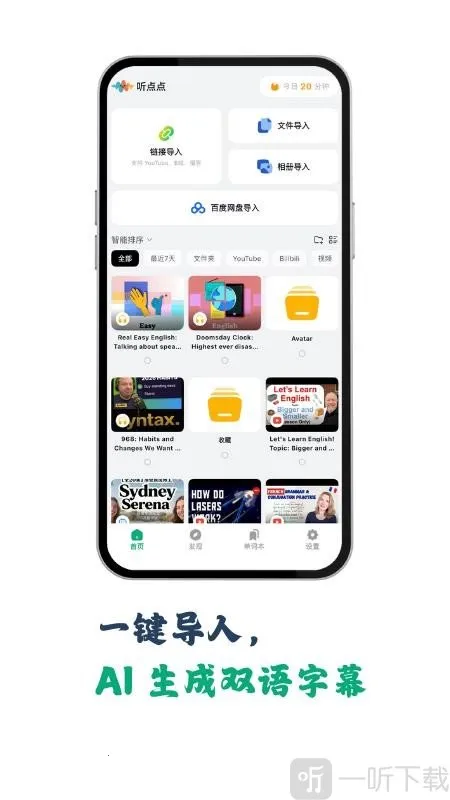 听点点(外语学习软件) 听点点(外语学习软件)