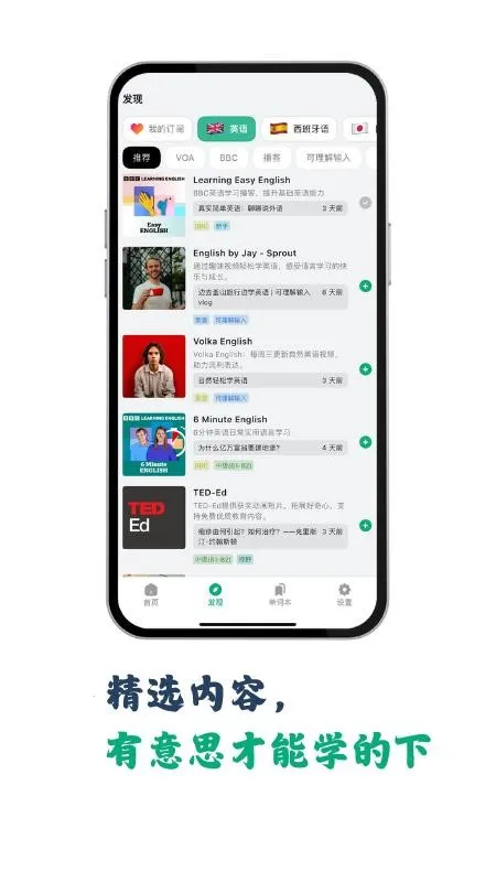 听点点(外语学习软件)截图