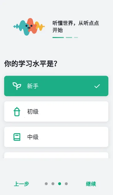 听点点(外语学习软件)截图