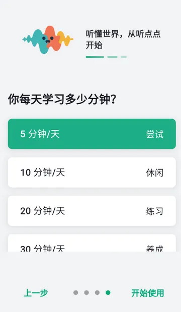 听点点(外语学习软件)截图