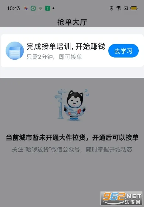 哈啰送货司机版(司机送货接单平台)