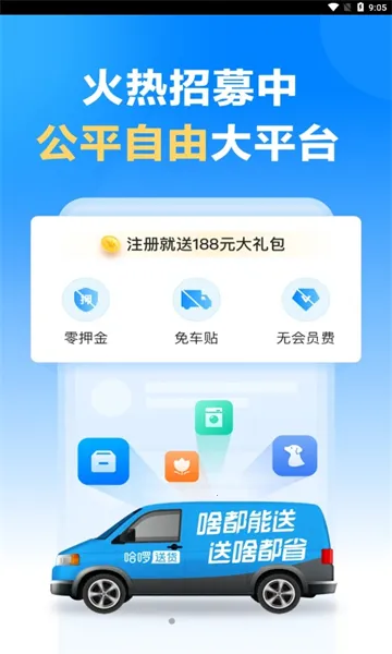 哈啰送货司机版(司机送货接单平台)截图