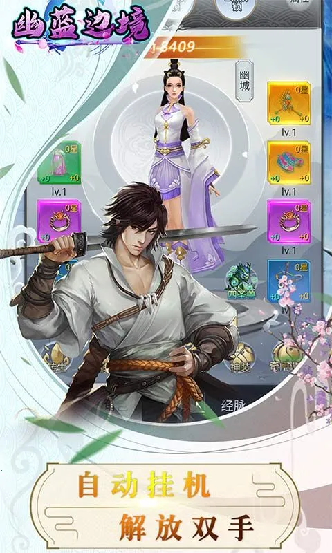 幽蓝边境(仙侠卡牌游戏)截图