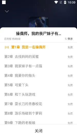 mfxs模块工具(小说阅读优化器)截图