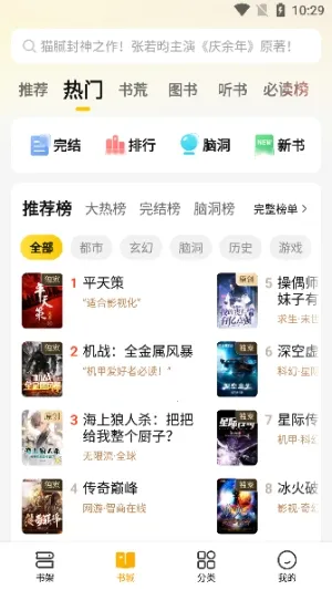 mfxs模块工具(小说阅读优化器)截图