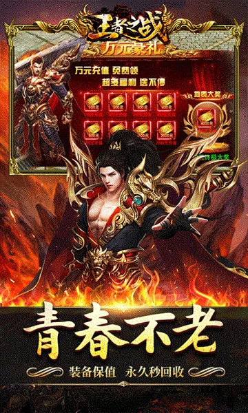 王者之战2026下载安装截图