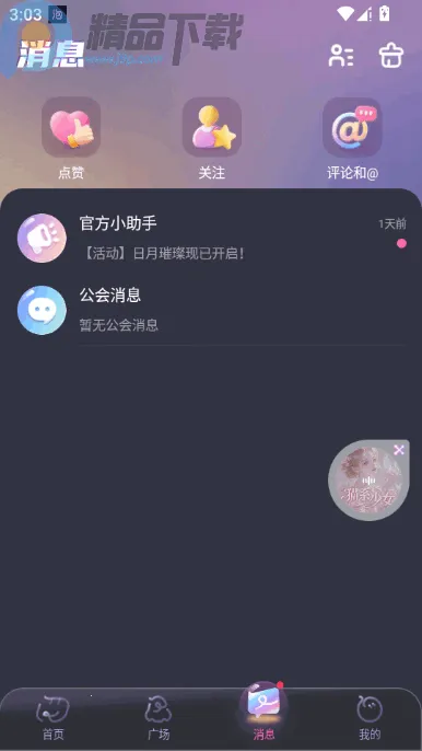 泡符语音厅2026官方正版截图