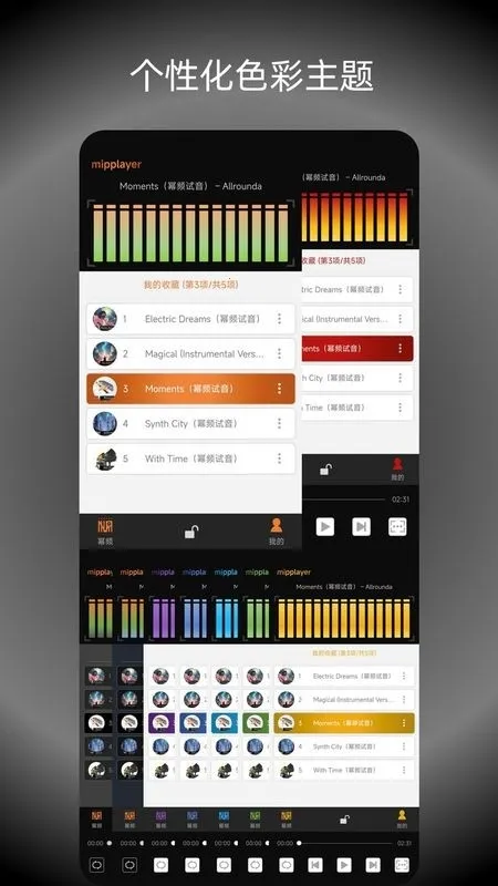幂频音乐播放器2026下载截图