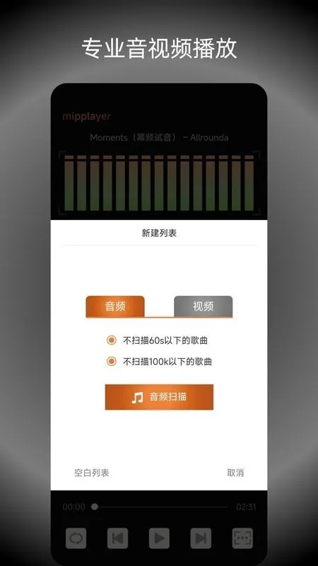 幂频音乐播放器2026下载截图