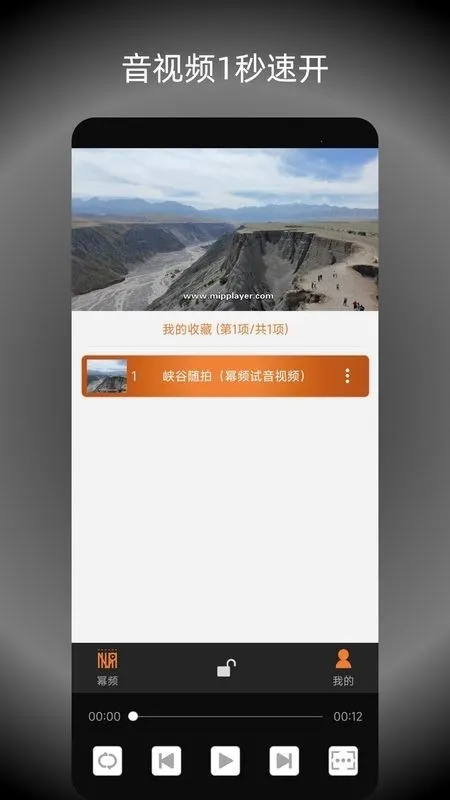 幂频音乐播放器2026下载截图