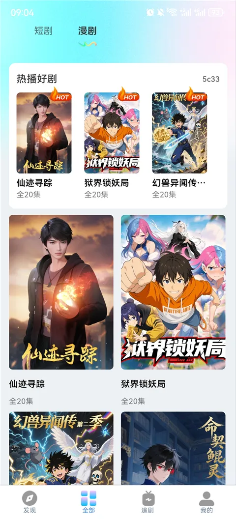 免费刷短剧漫剧2026最新版本截图