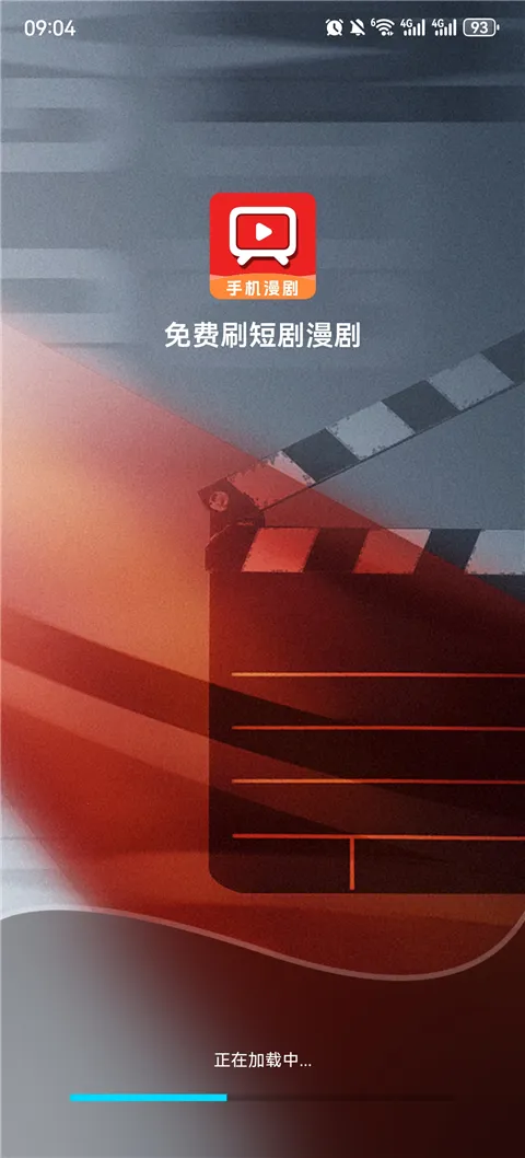 免费刷短剧漫剧2026最新版本截图