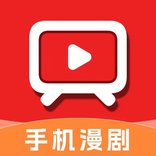 免费刷短剧漫剧2026最新版本