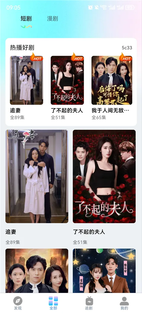 免费刷短剧漫剧2026最新版本截图