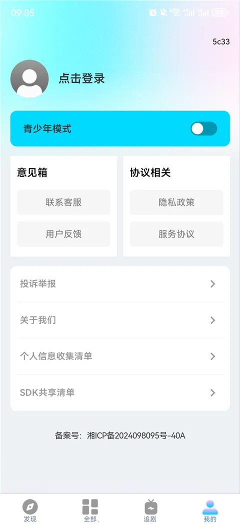 免费刷短剧漫剧2026最新版本截图