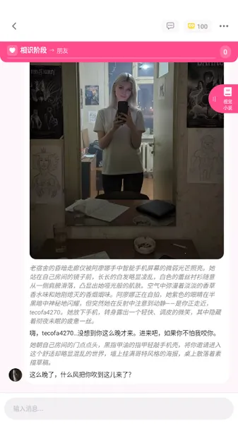 SidehopAI(视觉小说聊天)截图