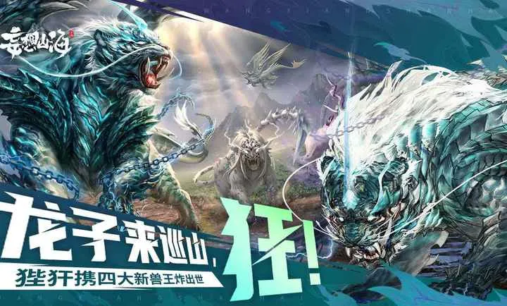 妄想山海-神骥飞花2026官方正版截图