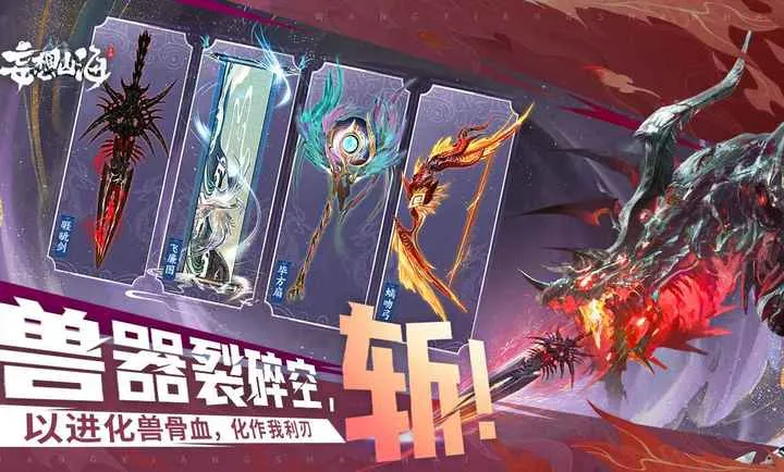 妄想山海-神骥飞花2026官方正版截图