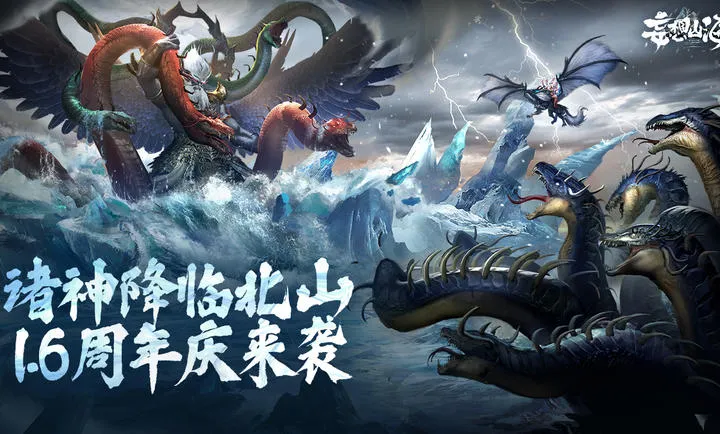 妄想山海-神骥飞花2026官方正版截图