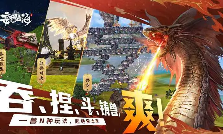 妄想山海-神骥飞花2026官方正版截图