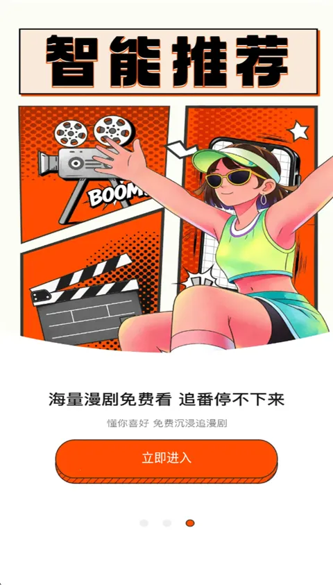 免费漫剧大全最新手机版截图