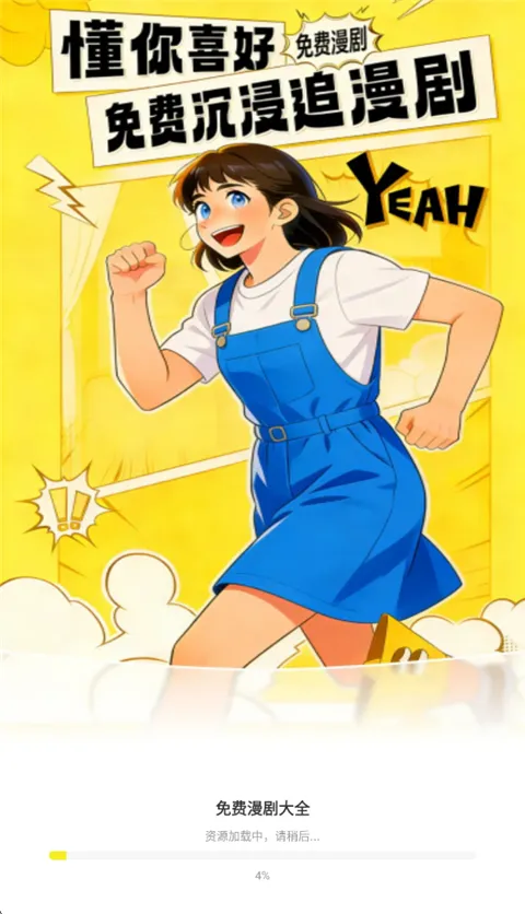 免费漫剧大全最新手机版截图