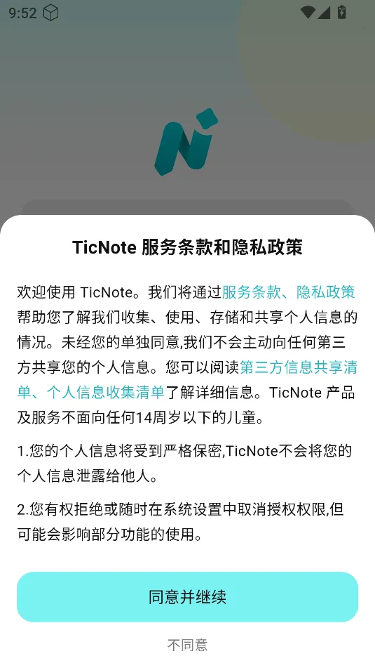 TicNote2026官方正版