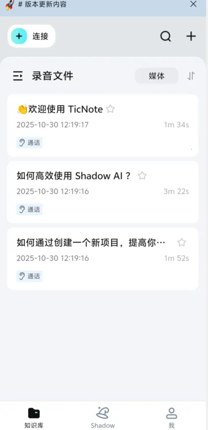 TicNote2026官方正版截图