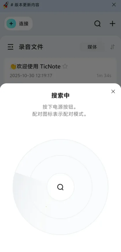 TicNote2026官方正版